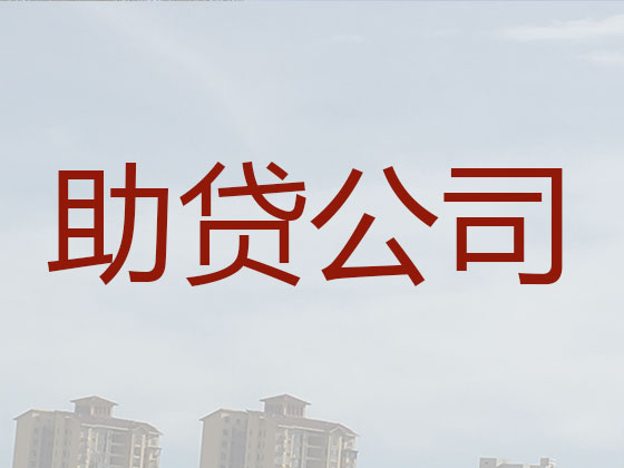 莱州市贷款公司-抵押担保贷款